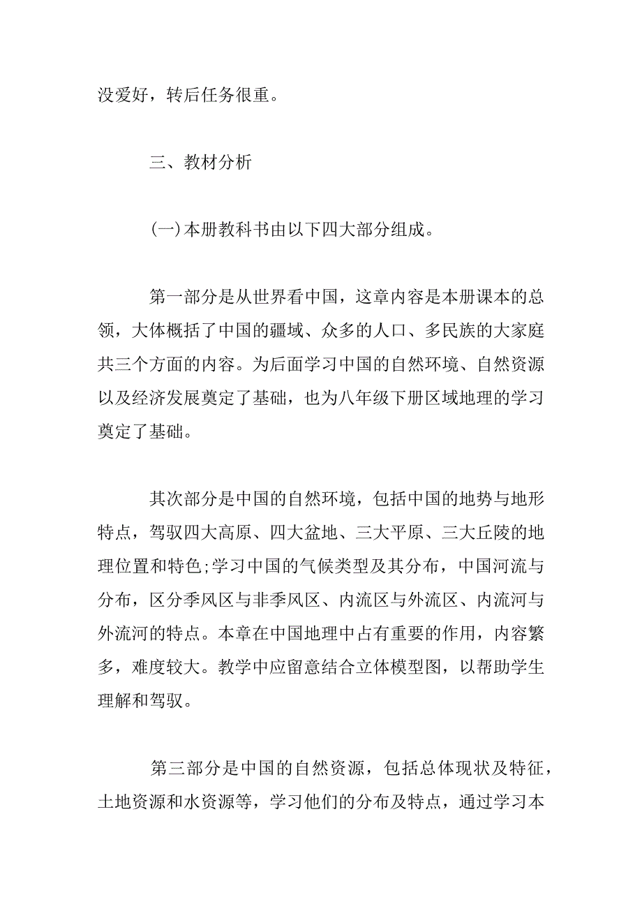 2023年地理教师教学计划安排五篇_第3页