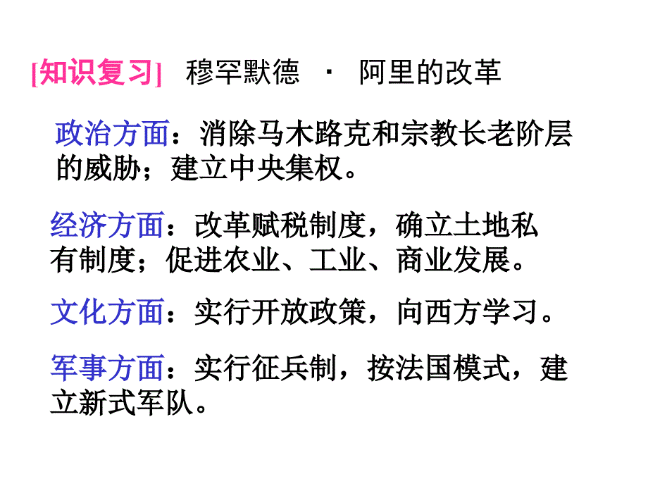 六单元3课改革的后果_第3页