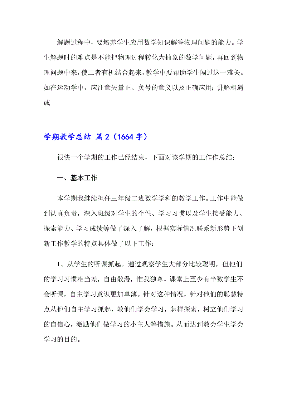 （精选汇编）学期教学总结四篇_第4页