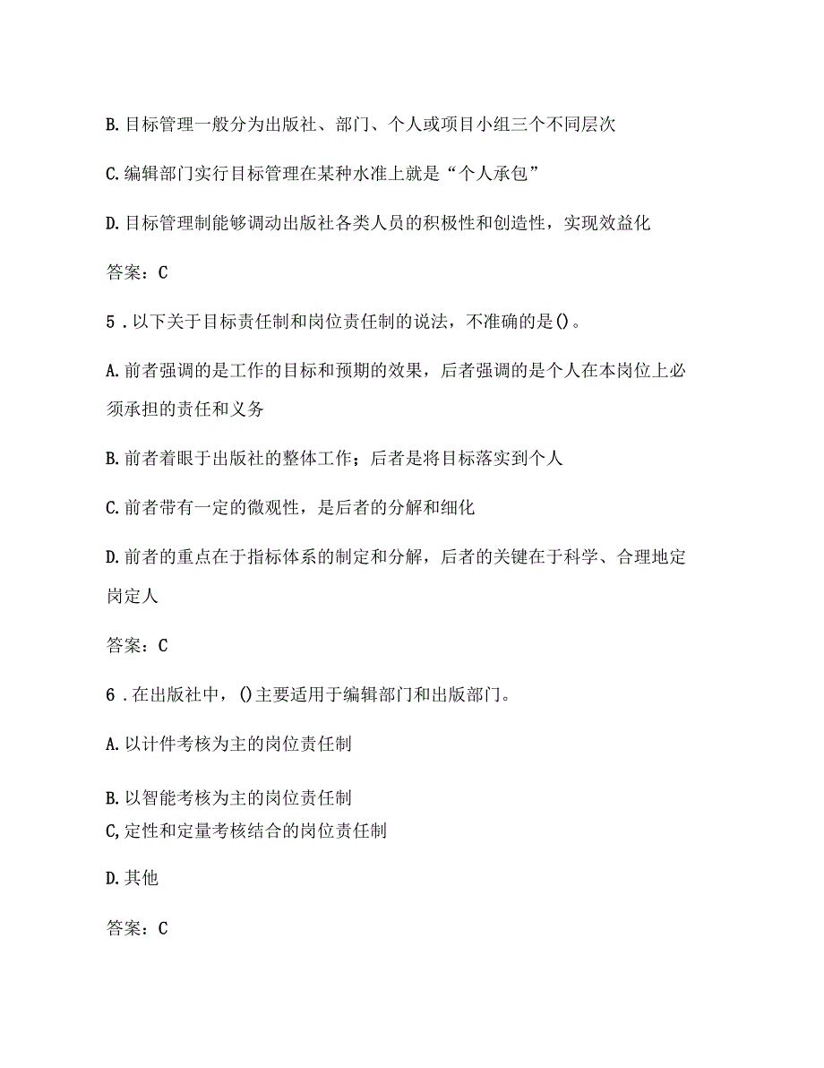 2019中级出版专业资格考试真题及答案汇编_第2页