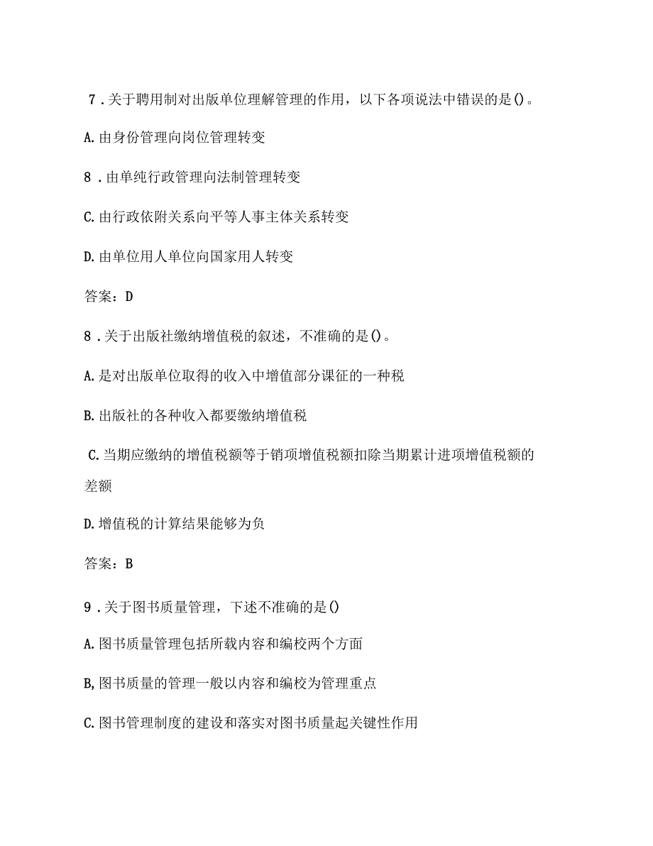 2019中级出版专业资格考试真题及答案汇编_第3页