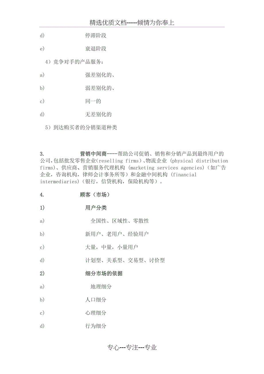 微观环境的构成要素_第2页