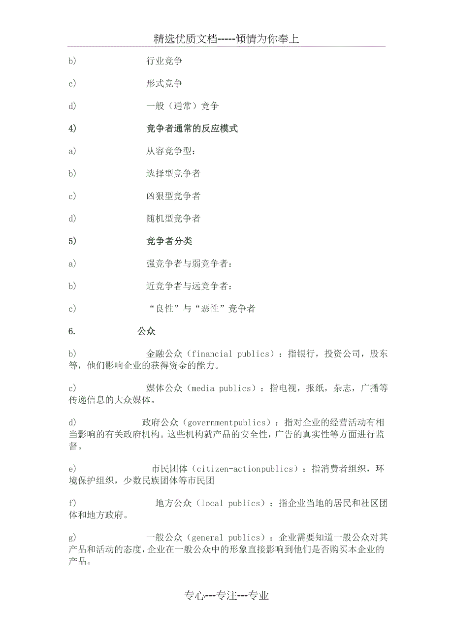 微观环境的构成要素_第4页