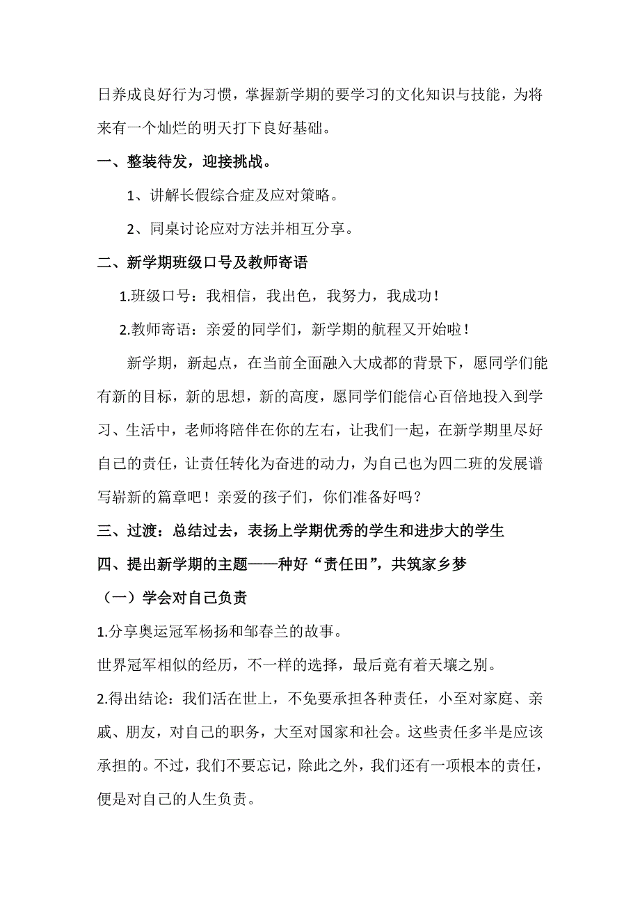 四年级上期《开学第一课》教案_第2页