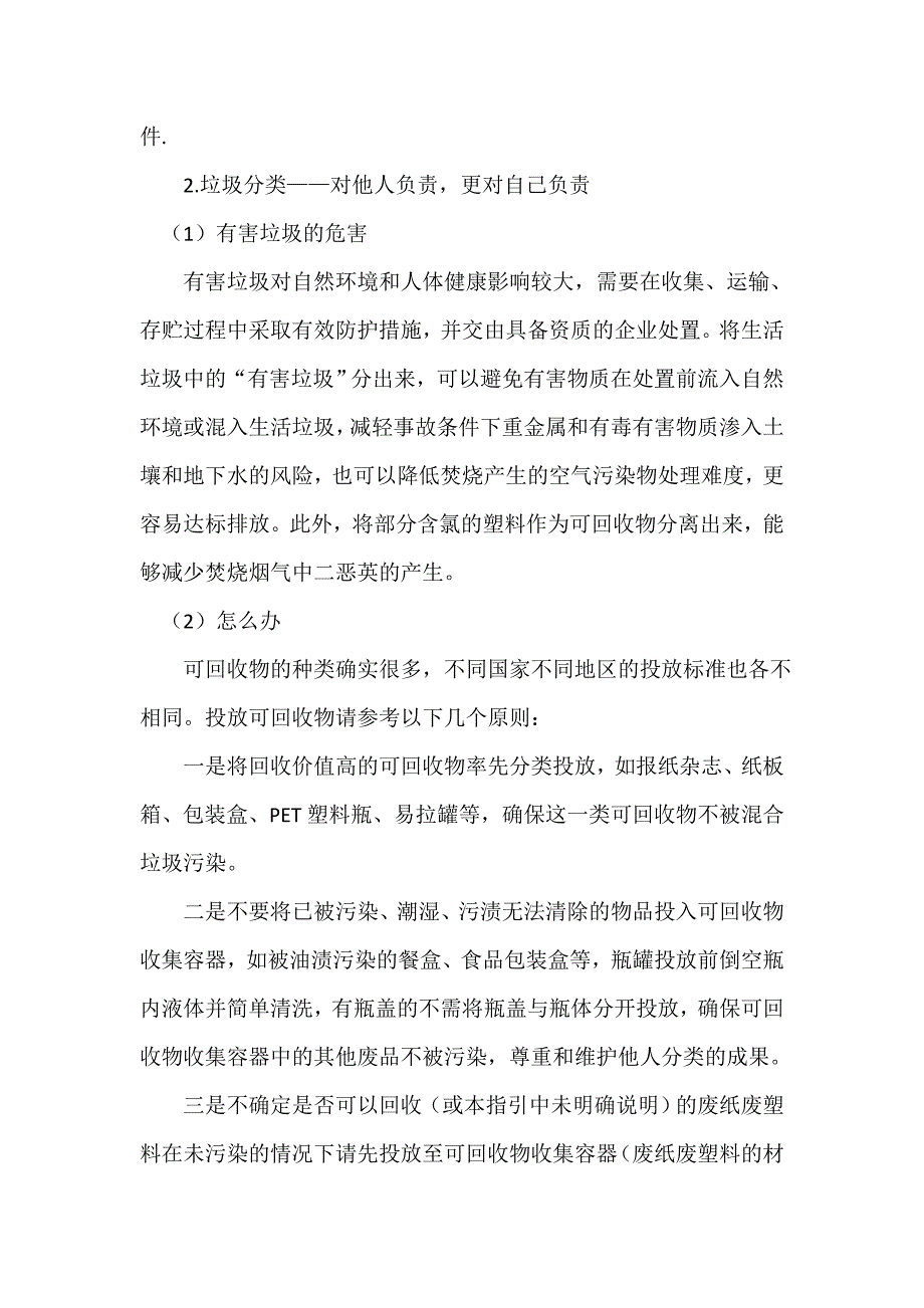 四年级上期《开学第一课》教案_第4页