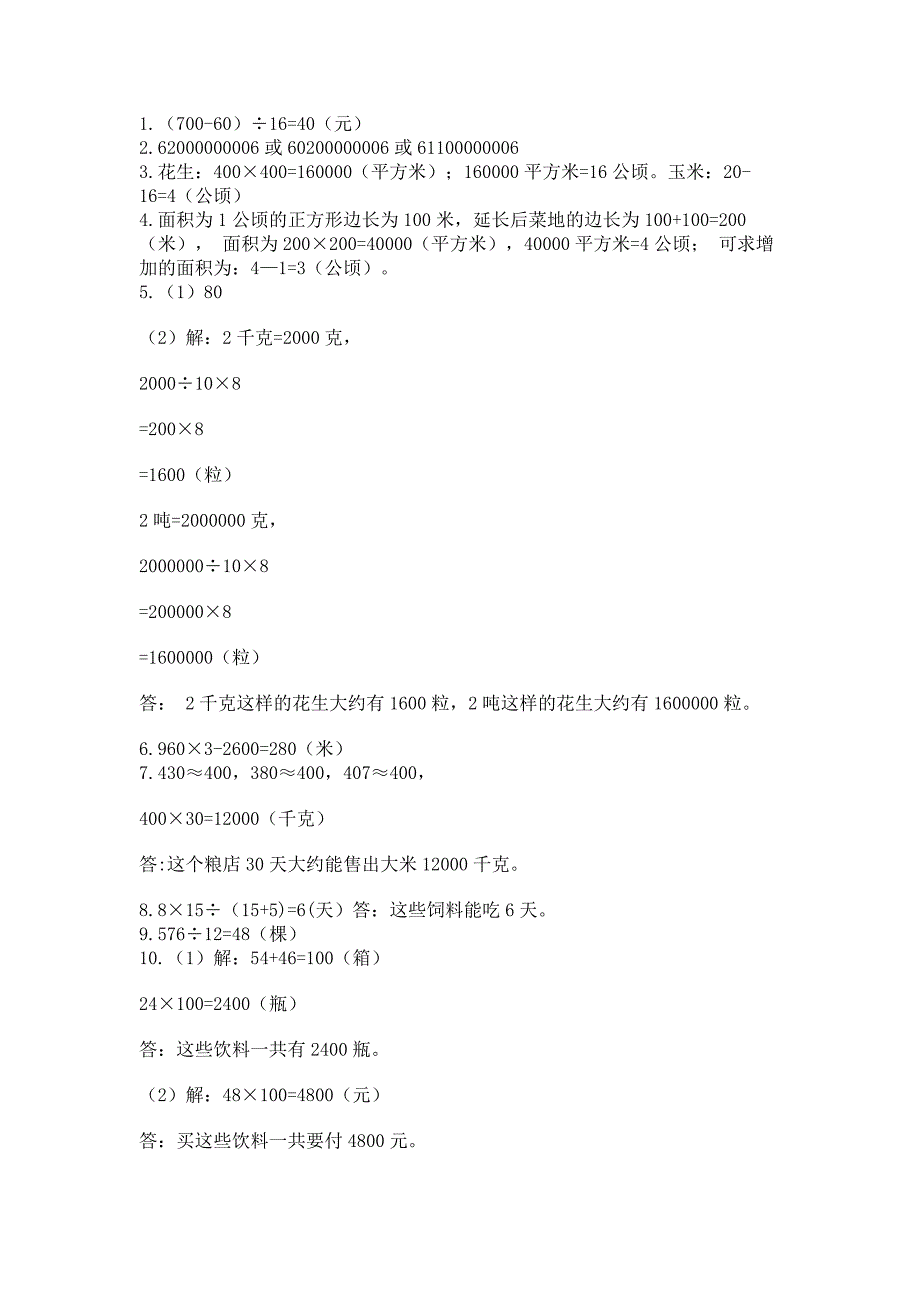 小学四年级数学应用题大全【基础题】.docx_第4页