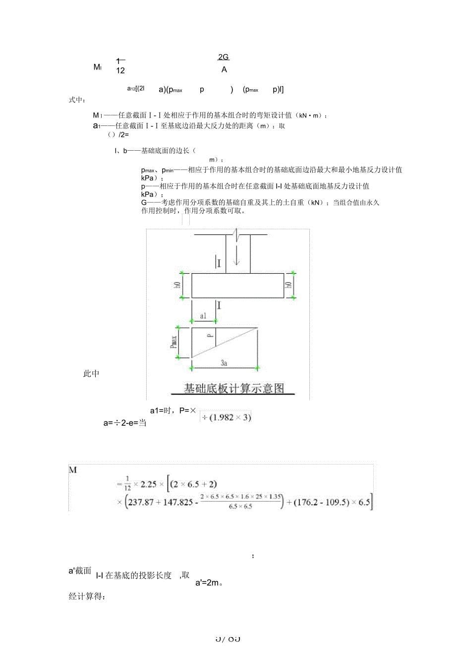 7527塔吊基础验算.docx_第5页