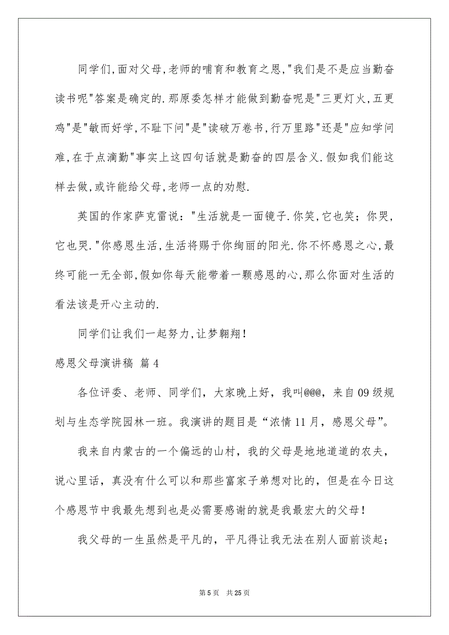 感恩父母演讲稿合集9篇_第5页