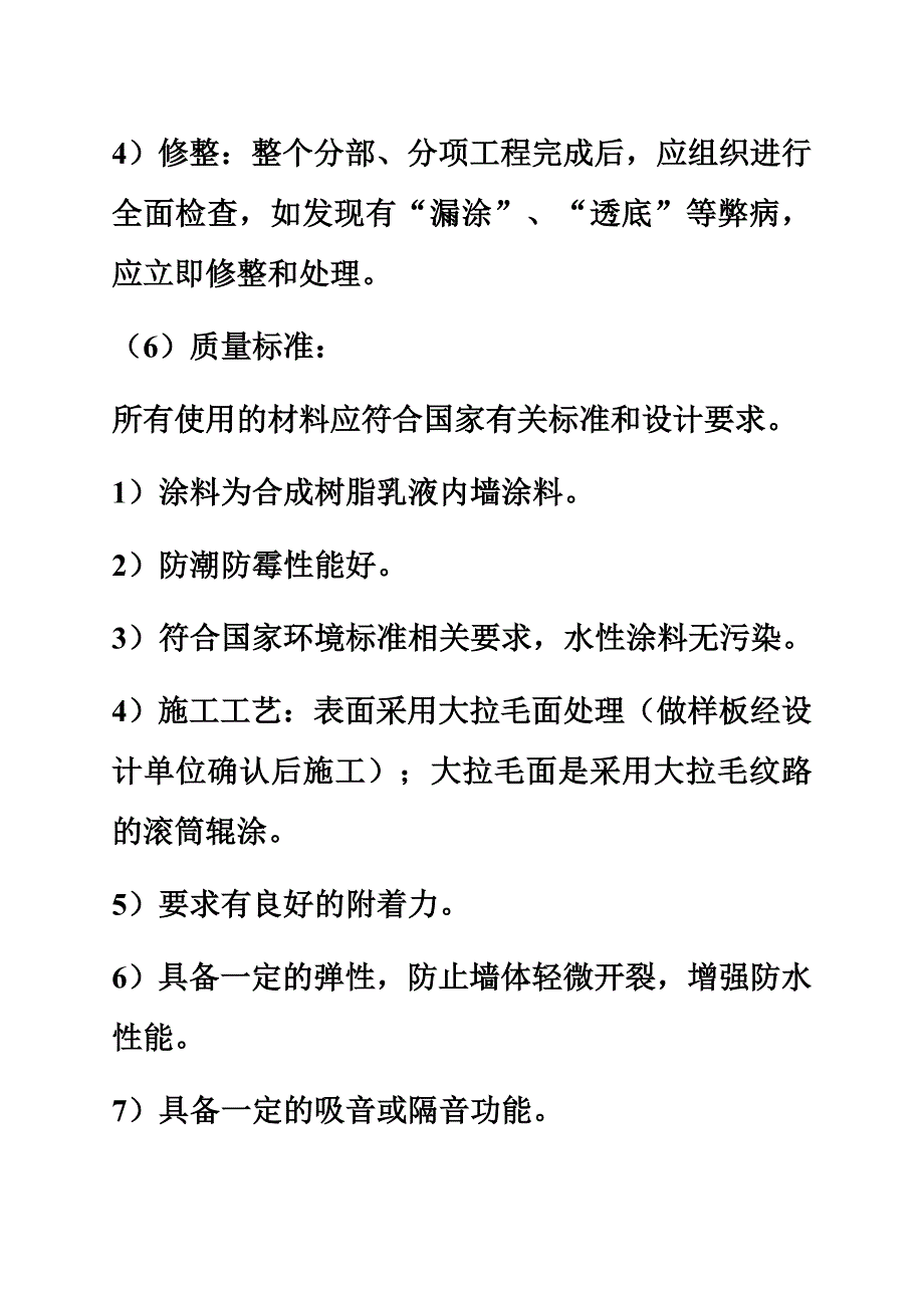 刷漆专项施工方案.docx_第4页