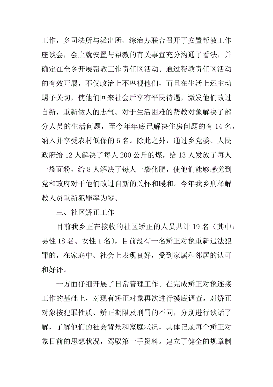 2023年乡镇司法所党风廉政工作总结3篇(司法所党风廉政建设工作督查日志)_第3页