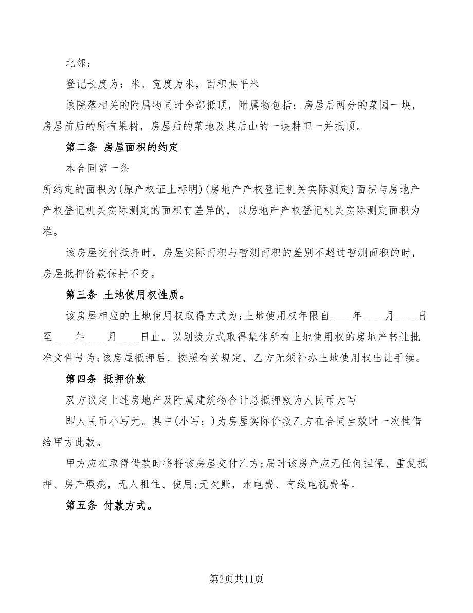 2022年农村房屋抵押借款合同范本_第2页