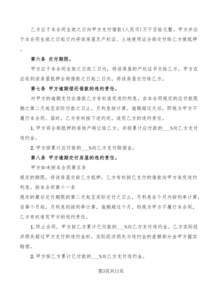 2022年农村房屋抵押借款合同范本_第3页