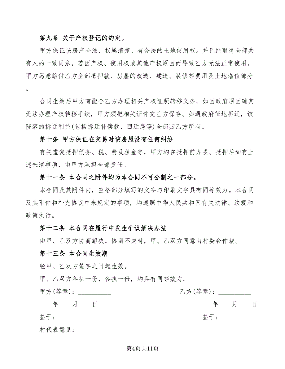 2022年农村房屋抵押借款合同范本_第4页