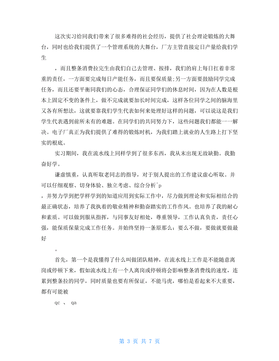 电子厂实习报告例文_第3页