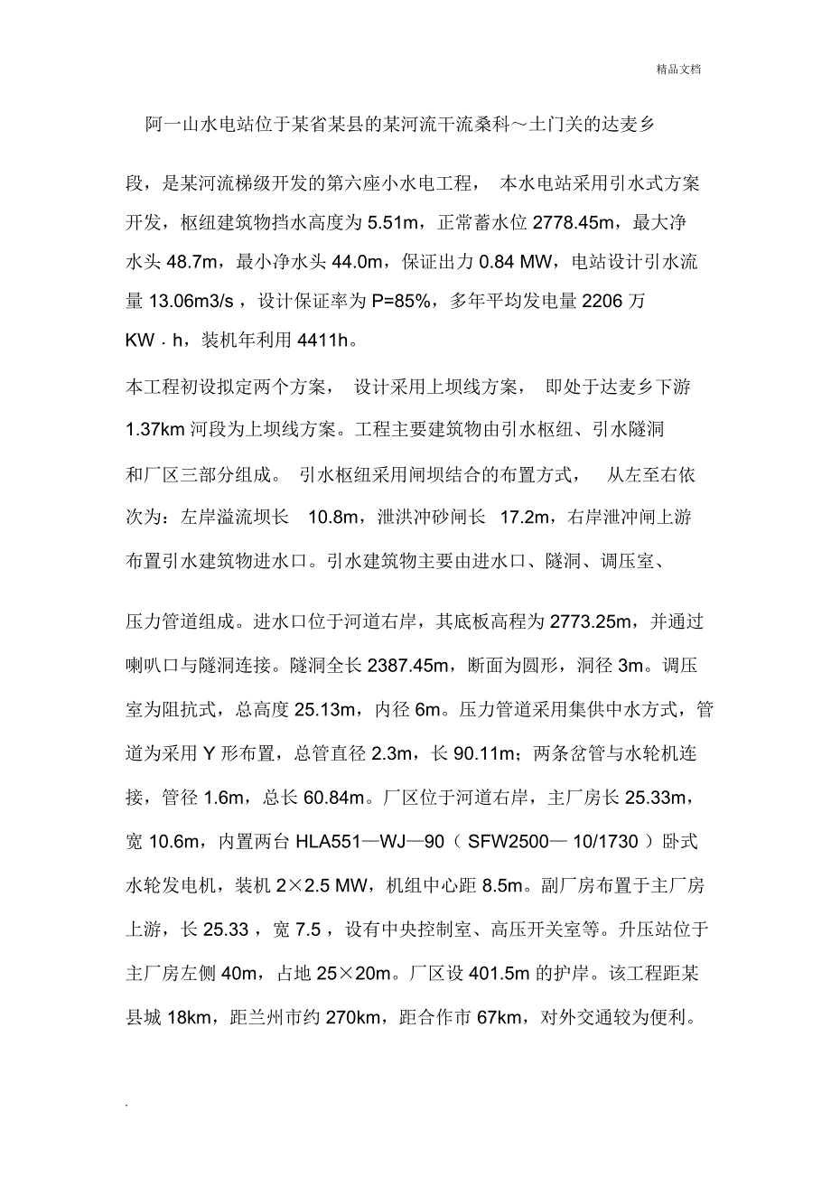 地质灾害报告_第3页