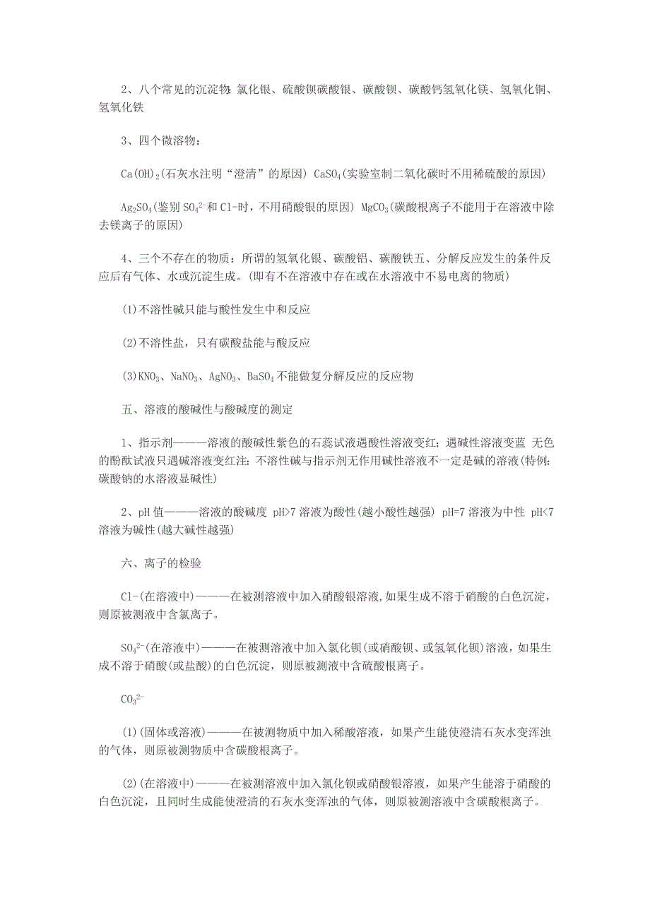 中考化学酸、碱、盐九大知识点素材.doc_第2页