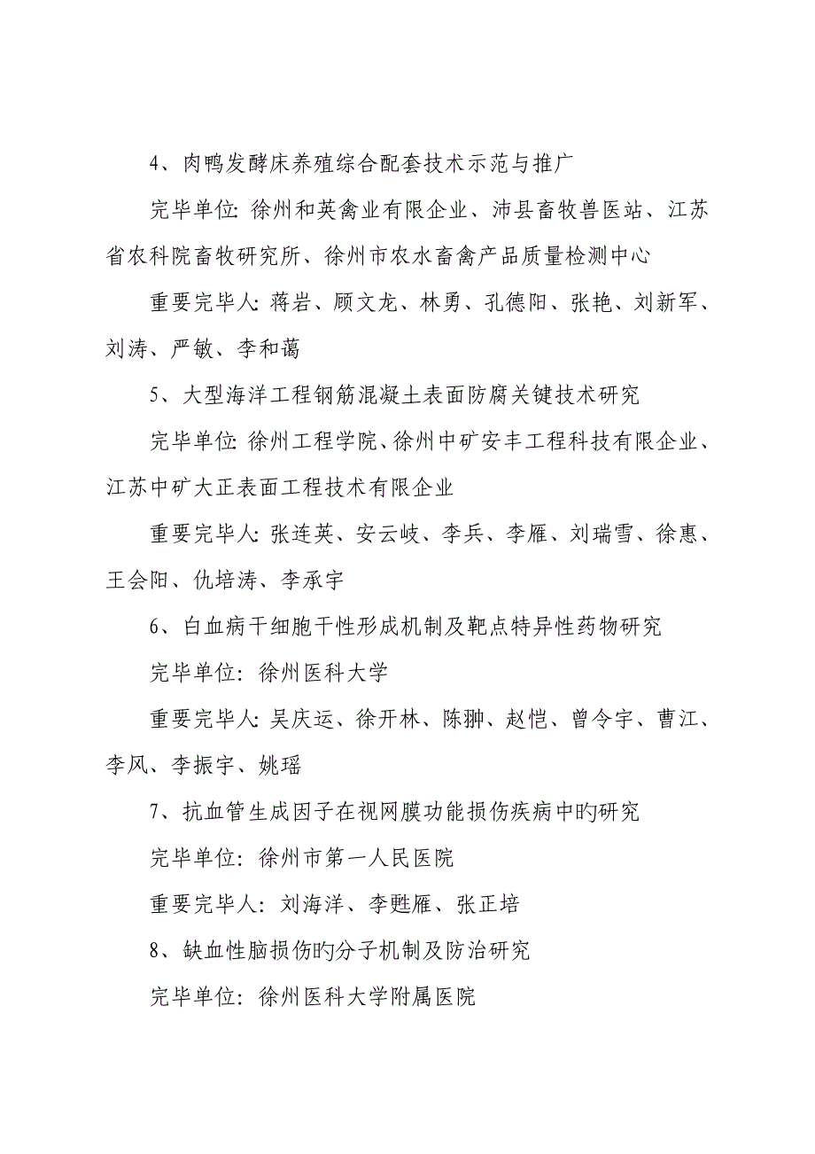 徐州科学技术奖获奖项目奖金发放情况.doc_第2页