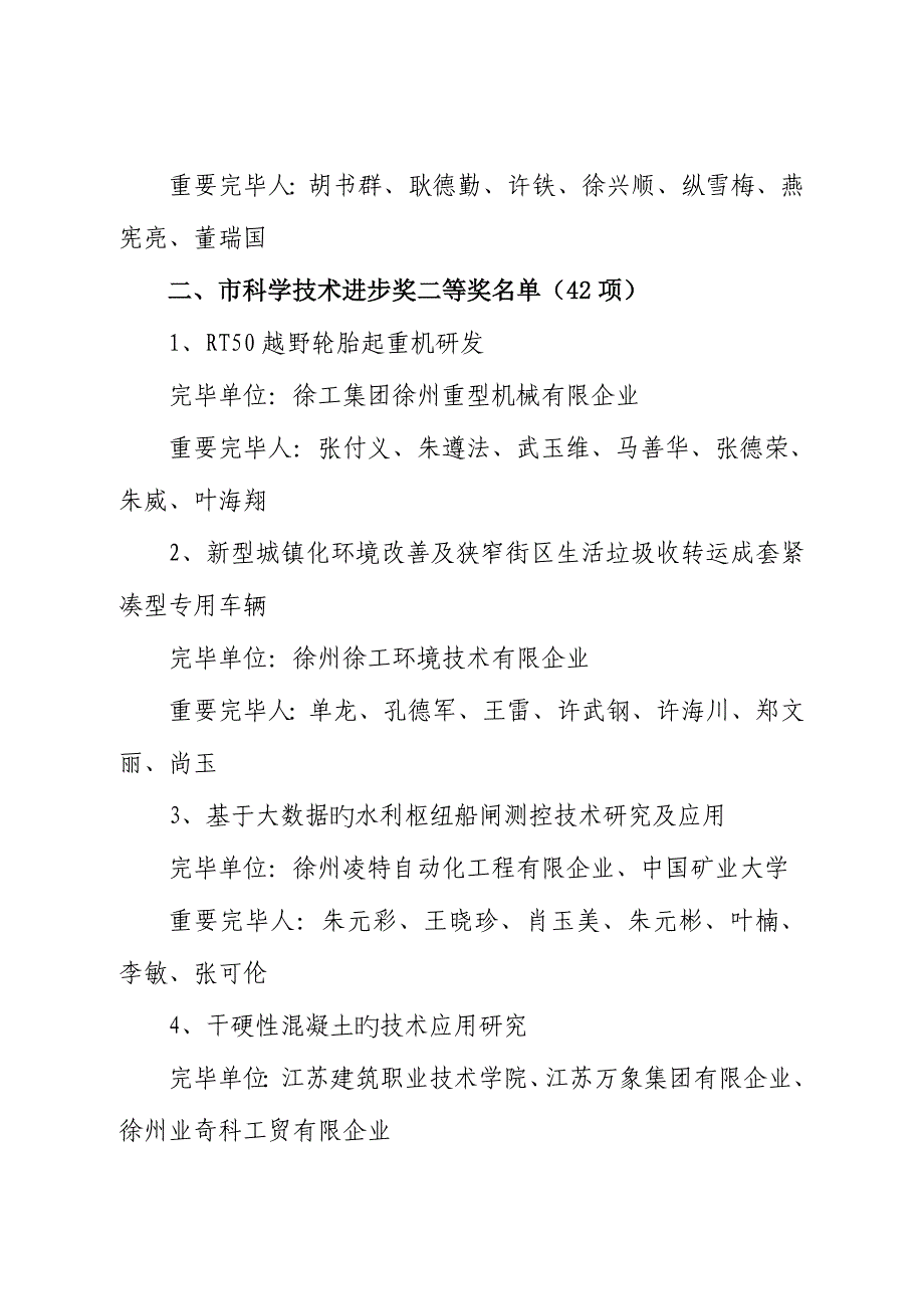 徐州科学技术奖获奖项目奖金发放情况.doc_第3页