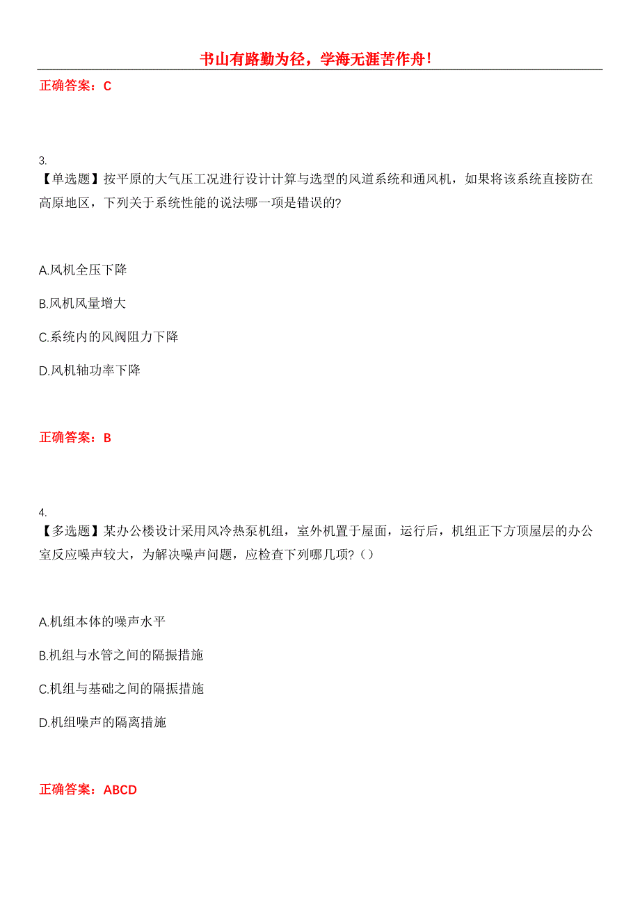 2023年注册公用设备工程师《专业知识(暖通空调)》考试全真模拟易错、难点汇编第五期（含答案）试卷号：20_第2页