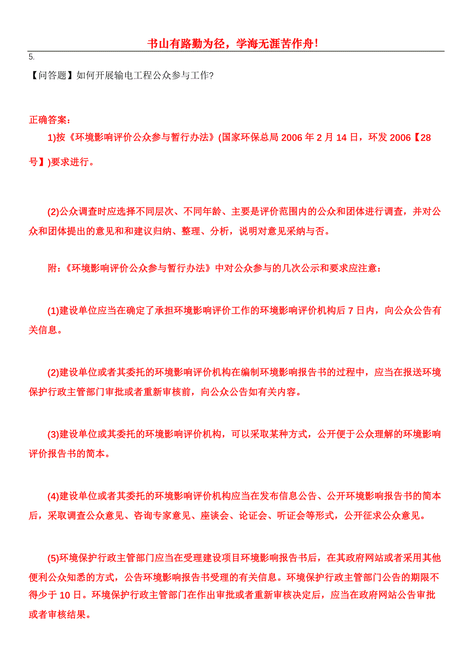 2023年注册公用设备工程师《专业知识(暖通空调)》考试全真模拟易错、难点汇编第五期（含答案）试卷号：20_第3页