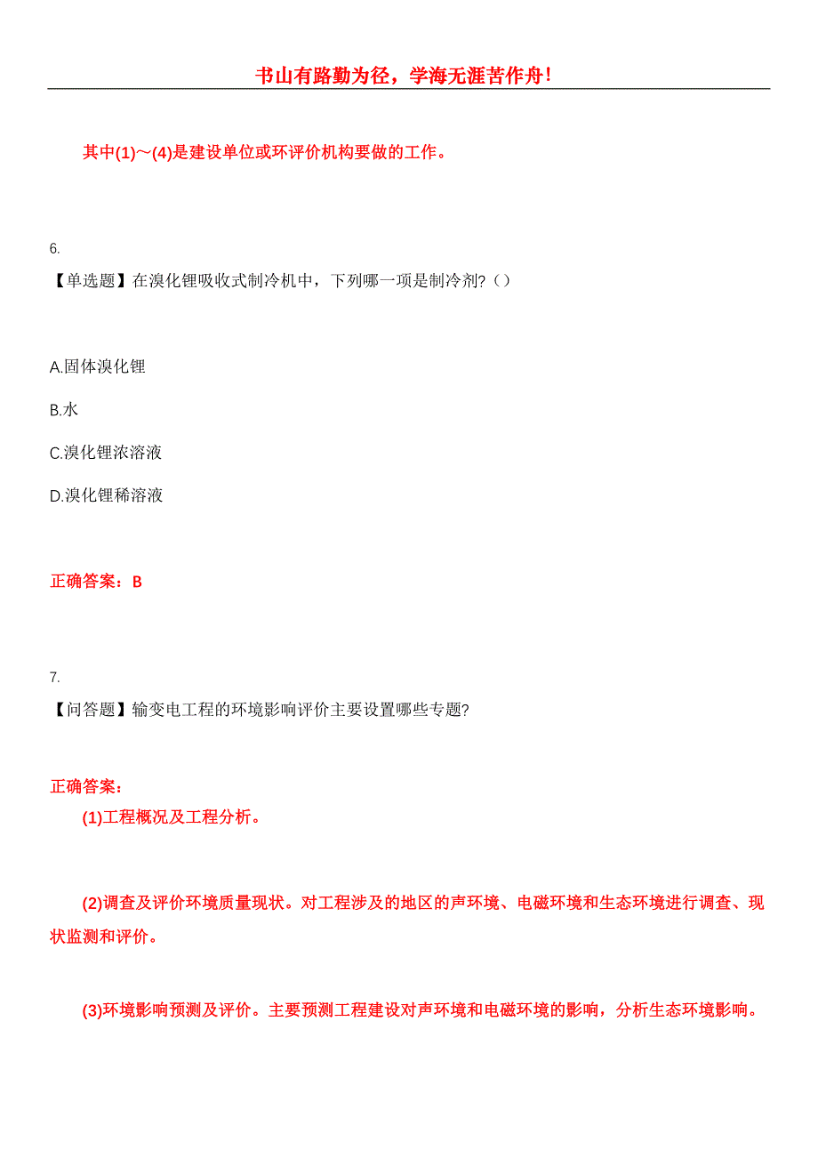 2023年注册公用设备工程师《专业知识(暖通空调)》考试全真模拟易错、难点汇编第五期（含答案）试卷号：20_第4页