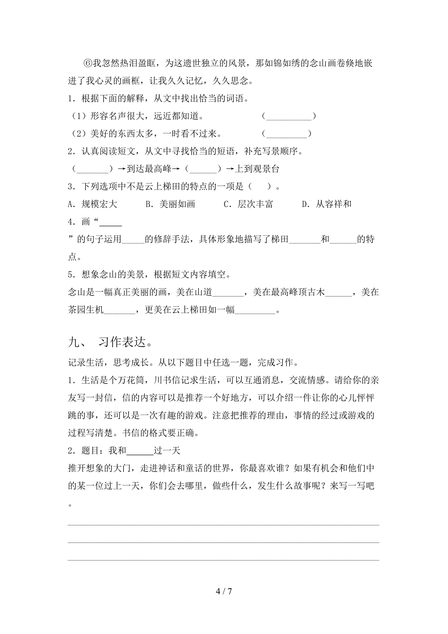 部编人教版四年级《语文上册》期末试卷及答案【下载】.doc_第4页