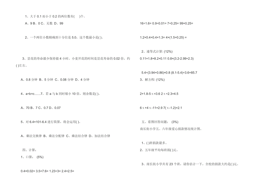 五年级上册数学期末试卷练习题_第2页