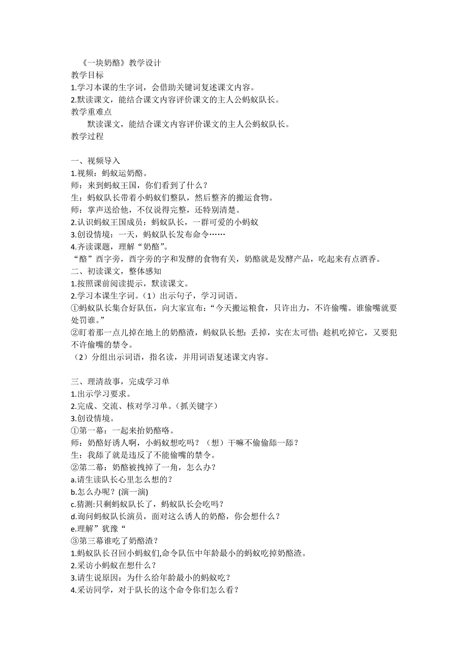 11 一块奶酪 教案_第1页