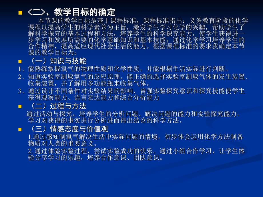 说课复习氧气的制取和性质-课件_第3页