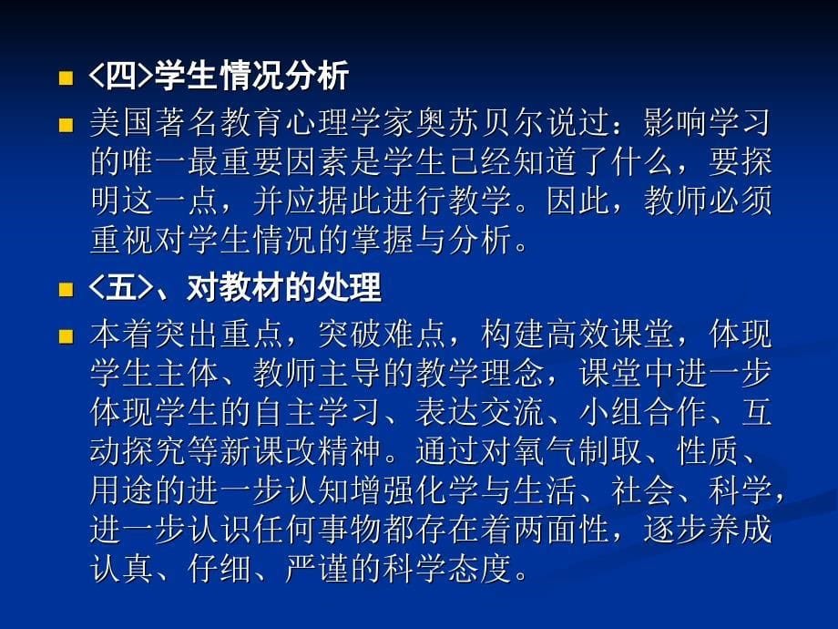 说课复习氧气的制取和性质-课件_第5页