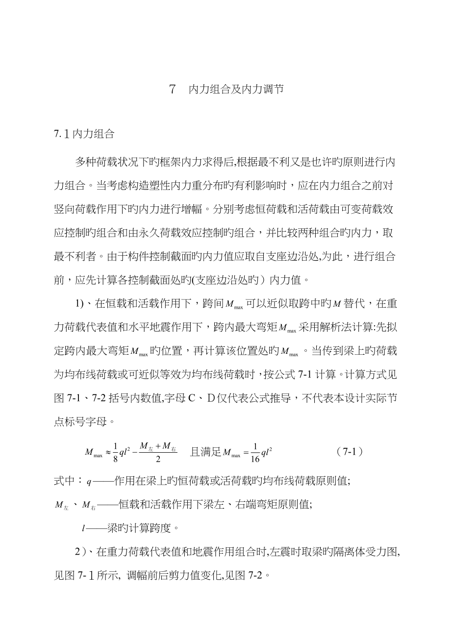 内力组合及内力调整_第1页