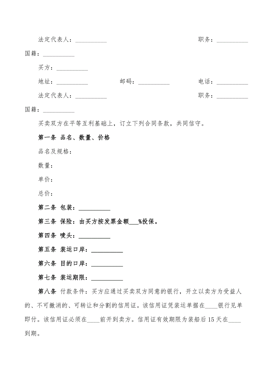 2022年明文约定的房屋买卖合同_第3页