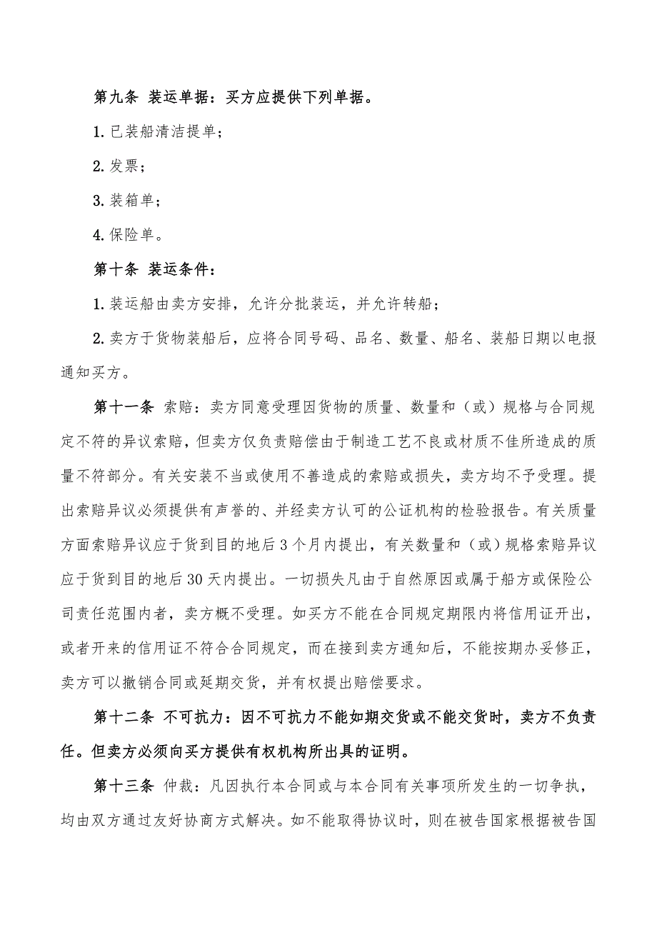 2022年明文约定的房屋买卖合同_第4页