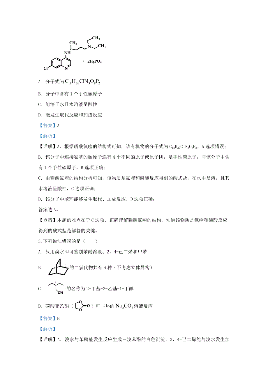 山东省日照市2020届高三化学4月模拟考试一模试题含解析_第2页