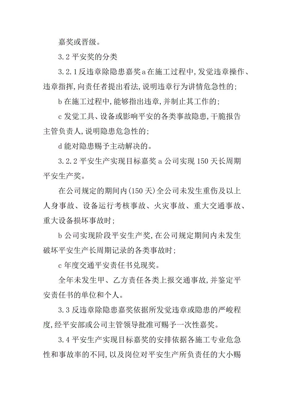 2023年公司内部奖惩制度4篇_第2页