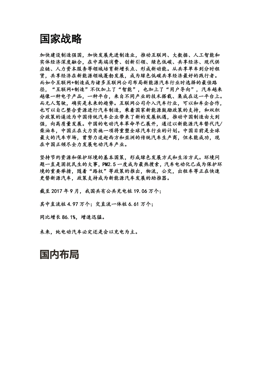 义乌充电桩项目商业计划书.doc_第2页