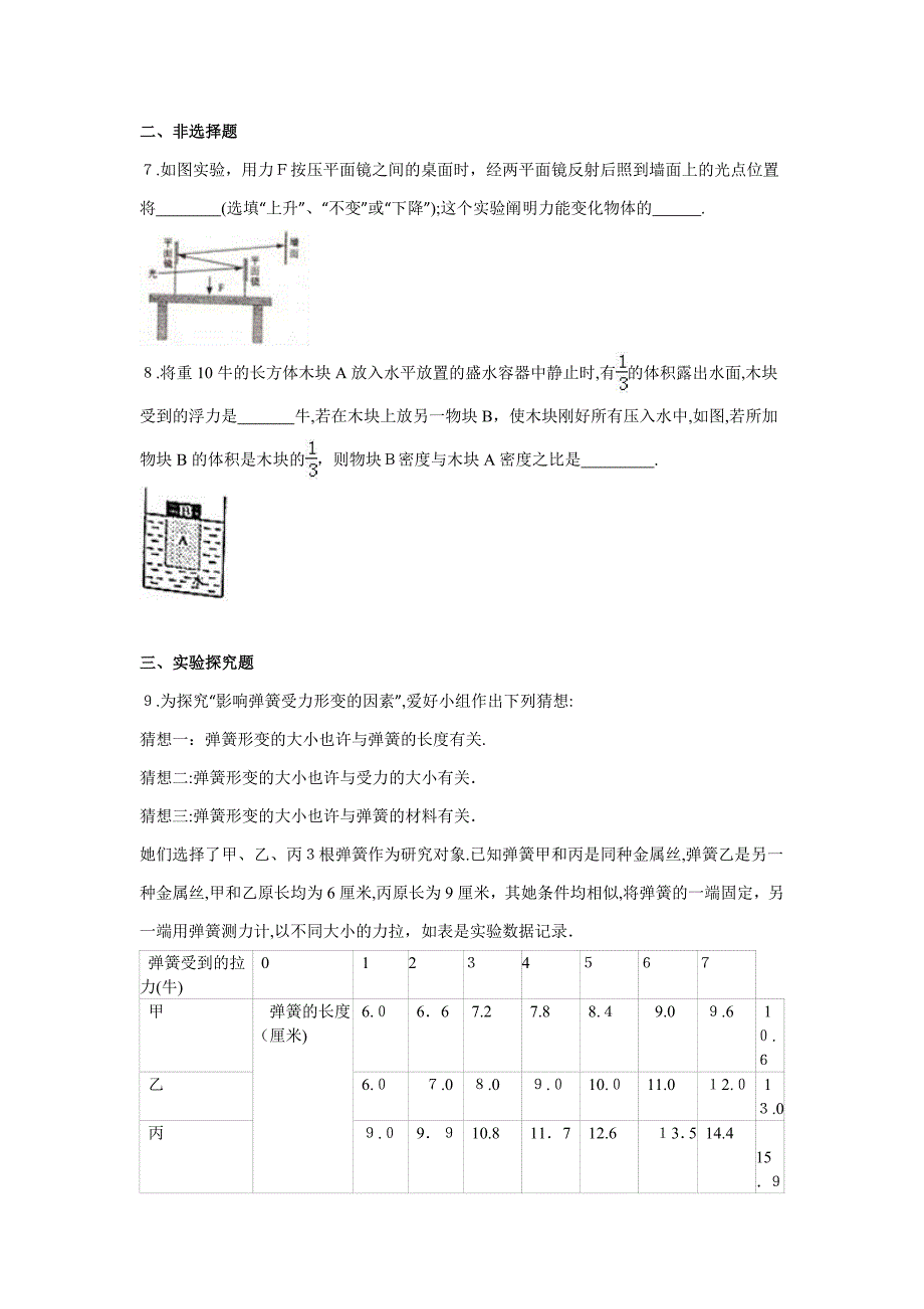 浙江省绍兴市中考物理试卷(解析版)_第3页