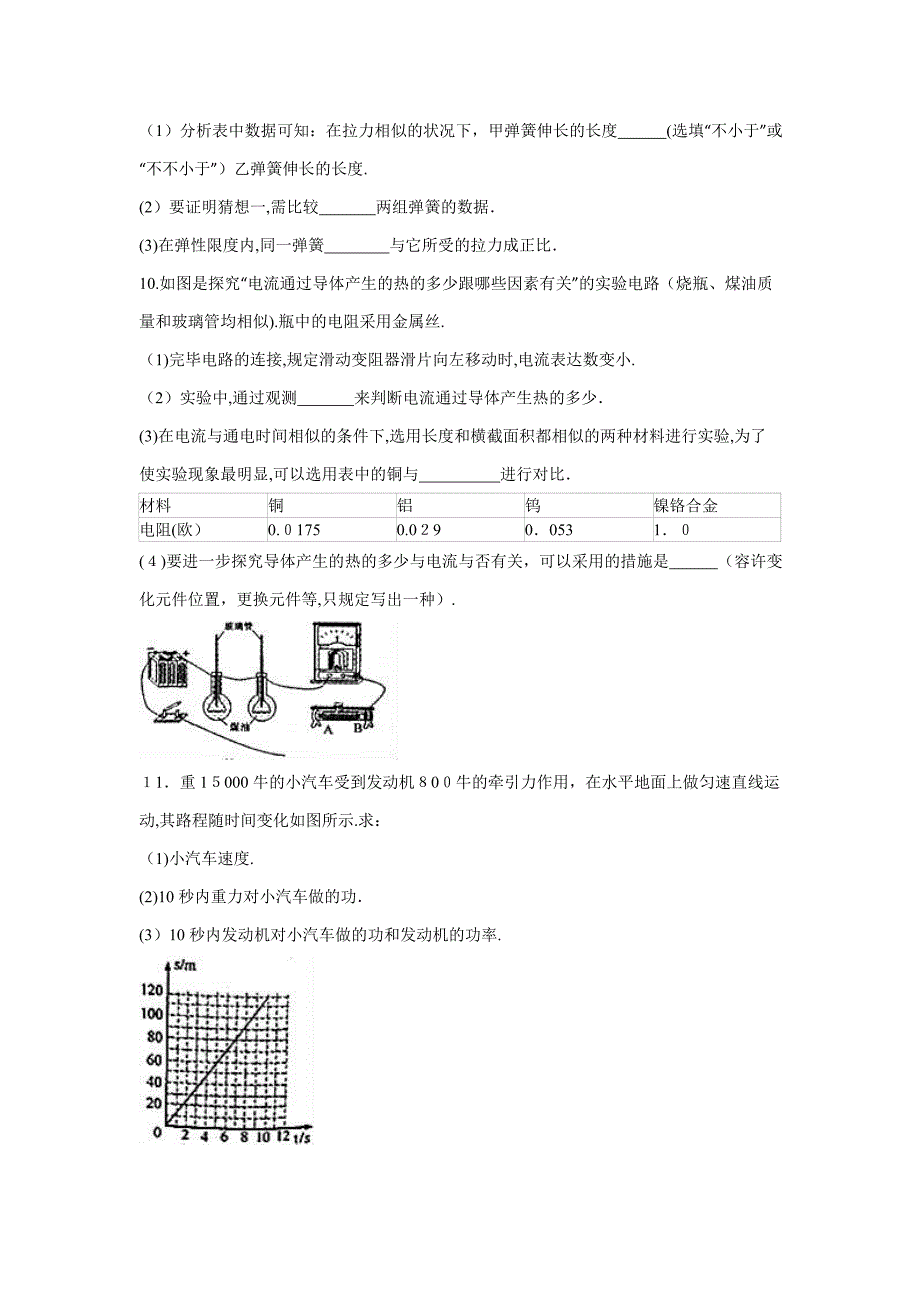 浙江省绍兴市中考物理试卷(解析版)_第4页