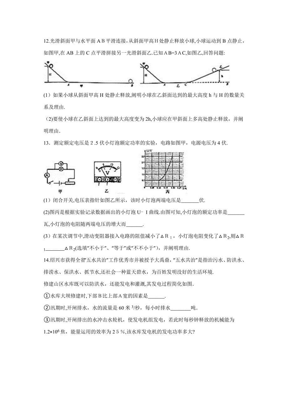 浙江省绍兴市中考物理试卷(解析版)_第5页