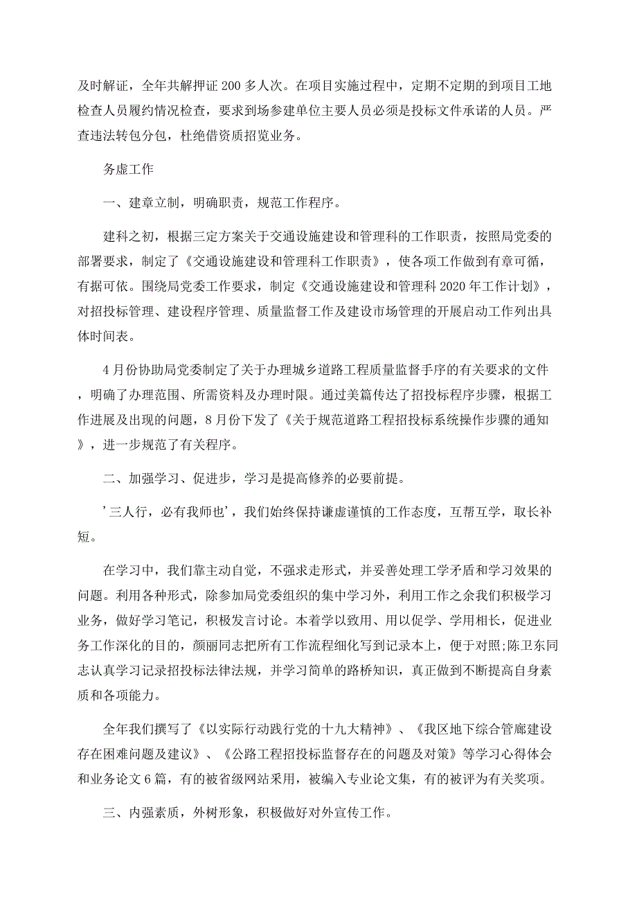 交通设施建设和管理科2020年工作总结.docx_第3页