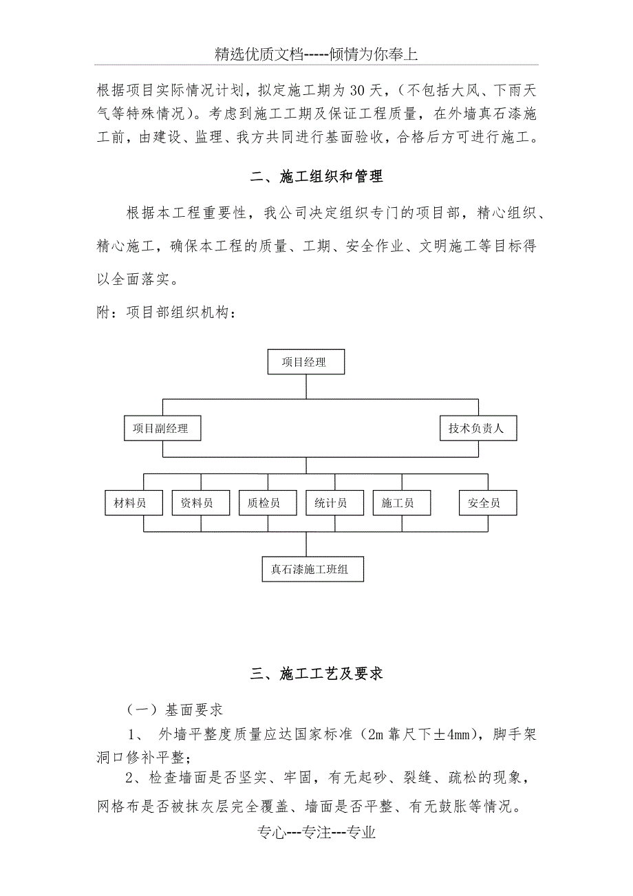 外墙真石漆工程施工方案+_第3页