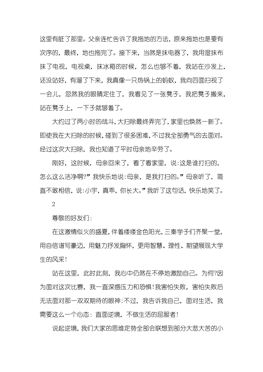 有关困难逆境的演讲稿_第2页