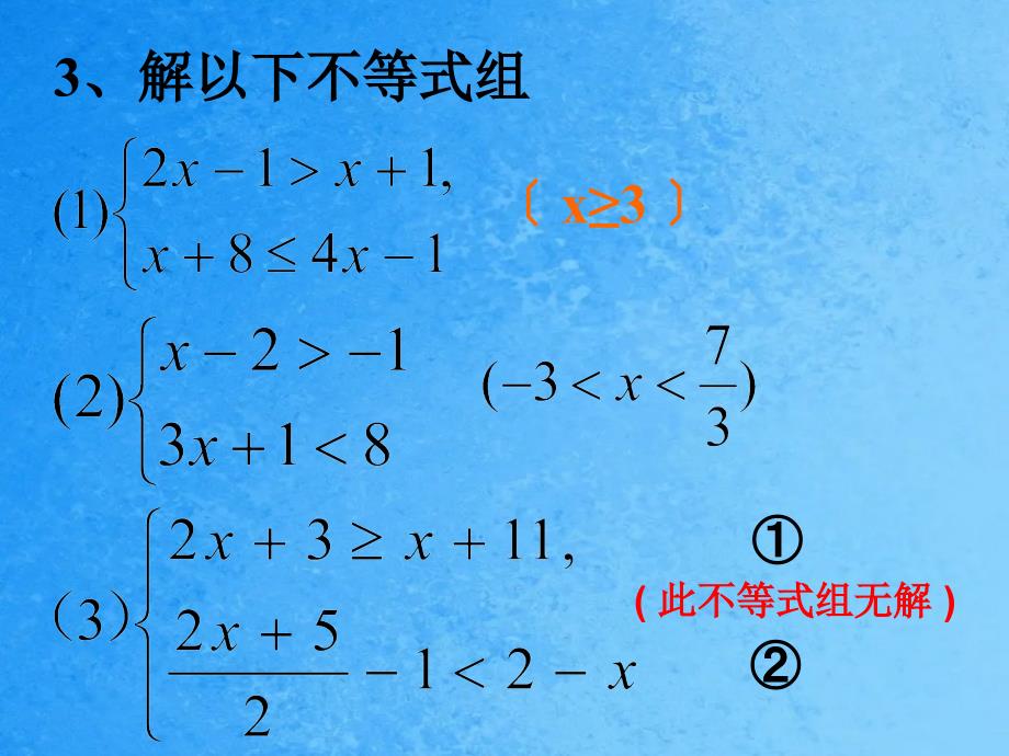 用x表示下列数轴上所表示的公共部分ppt课件_第4页