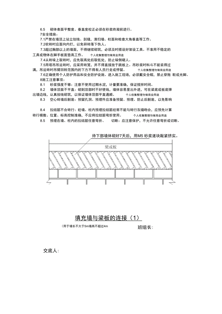 粘土空心砖砌体工程技术交底_第3页