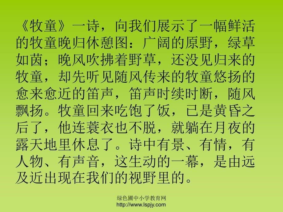 古诗词三首牧童解析_第5页