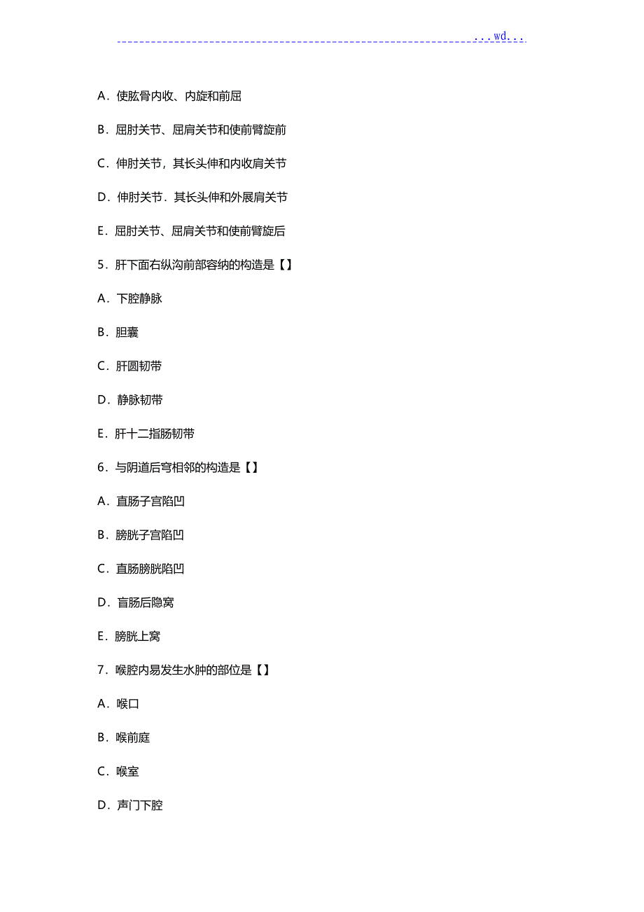 2017年成人高考专升本医学综合真题和答案_第2页