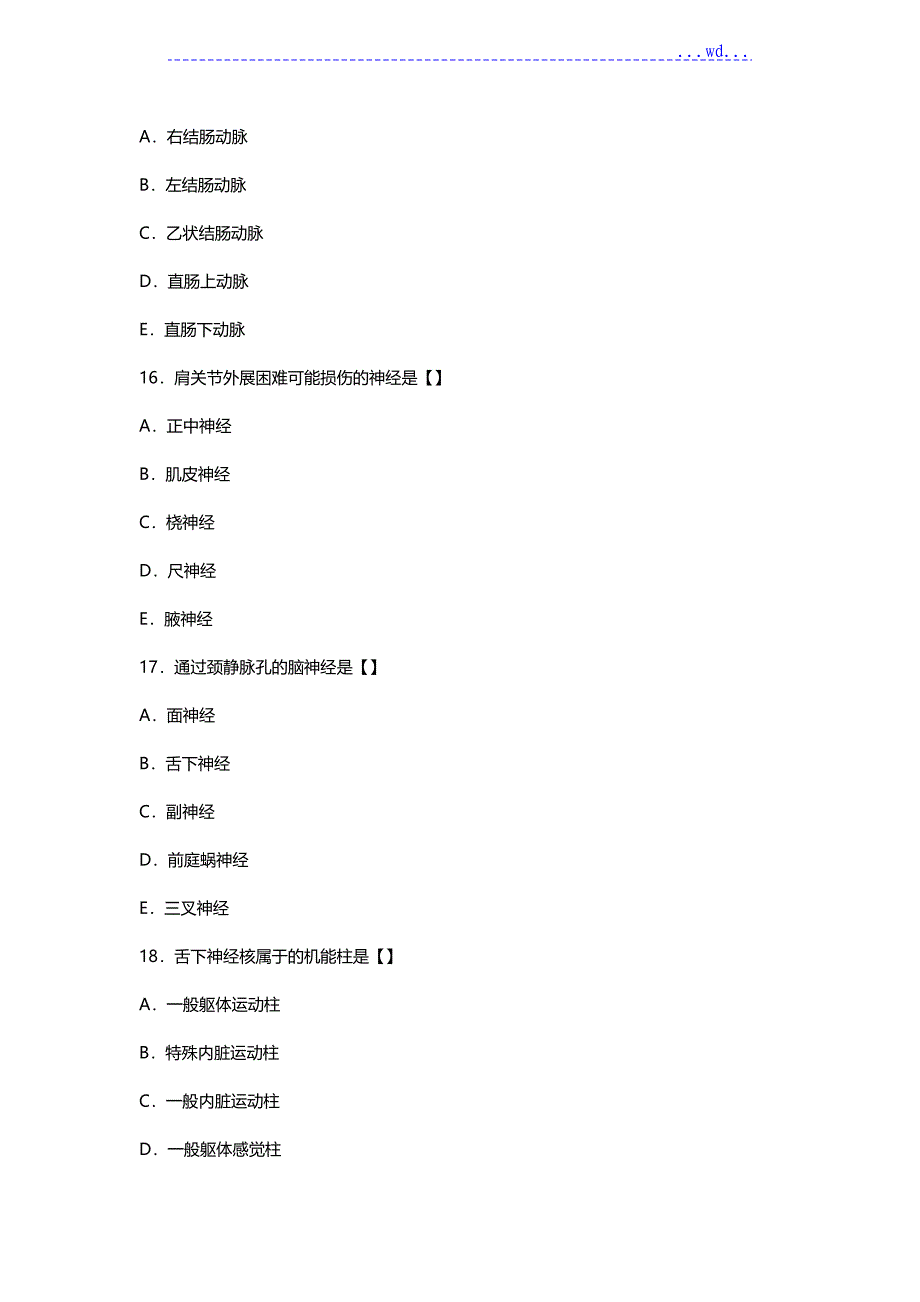 2017年成人高考专升本医学综合真题和答案_第5页