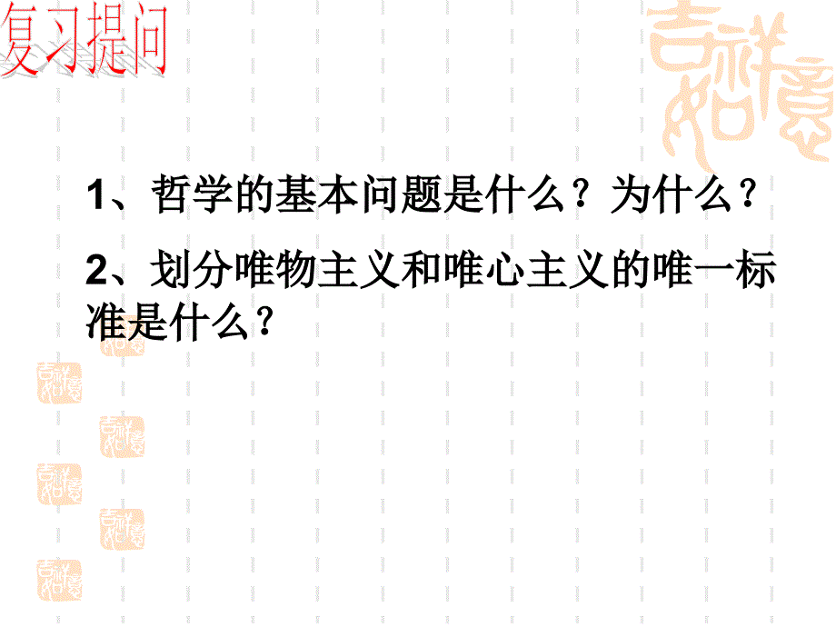 唯物主义与唯心主义_第2页