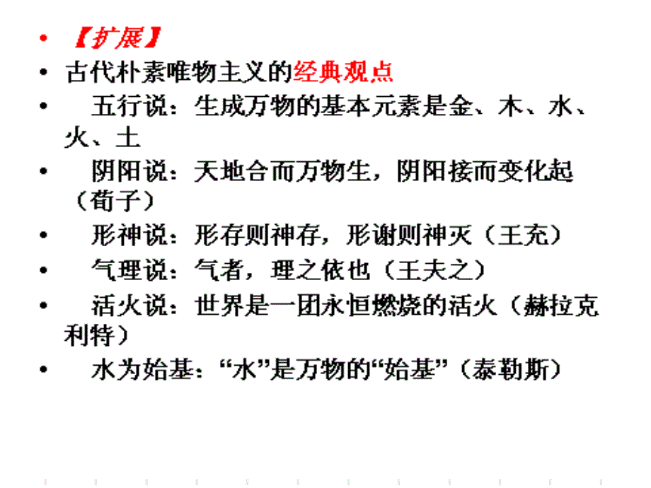 唯物主义与唯心主义_第5页