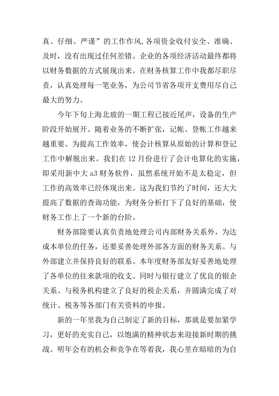 2023年日工作总结计划_第2页